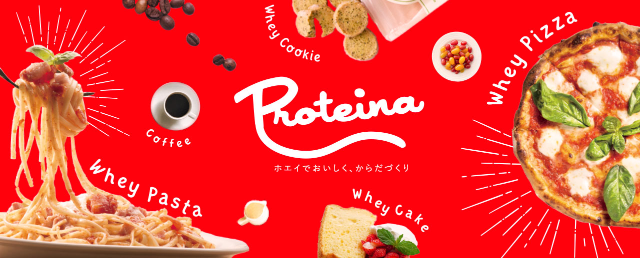 Proteina(プロテイーナ)